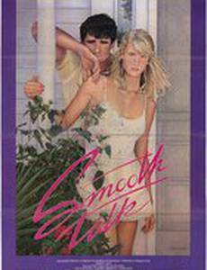 Приятный разговор