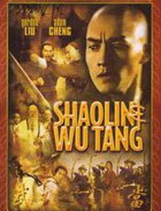 Шаолинь и Удан