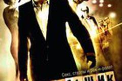 Рок-н-рольщик