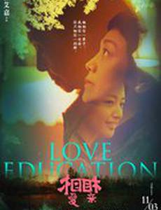 Любовное образование