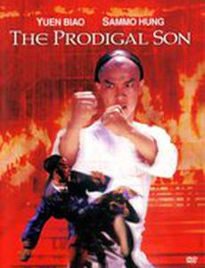 Блудный сын