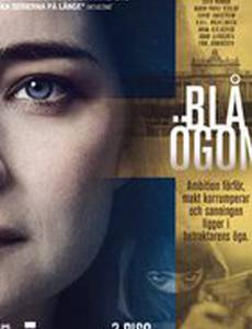 Голубые глаза