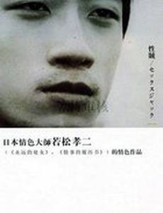 Секс-террор