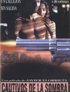 Пленники тени