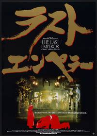 Постер Последний император