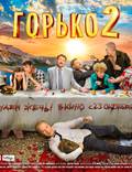 Постер из фильма "Горько! 2" - 1