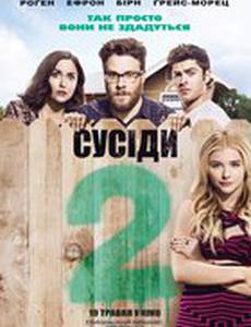 Соседи. На тропе войны 2