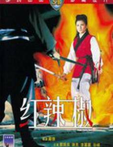 Эта пламенная девушка