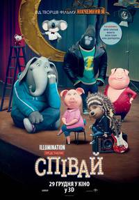 Постер Зверопой (Пой)