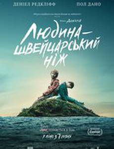 Человек – швейцарский нож