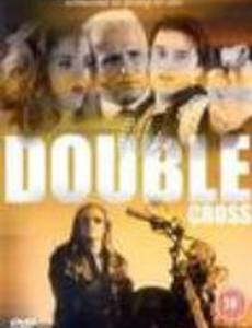 Двойное испытание