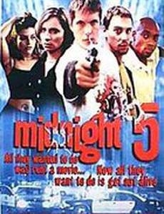 Завтра к полуночи