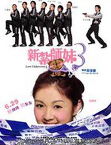 Любовь под прикрытием 3