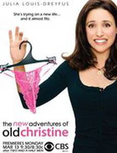Новые приключения старой Кристин