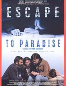 Бегство в рай