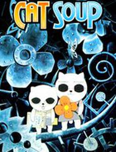 Кошачий суп