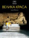 Постер из фильма "Великая красота" - 1