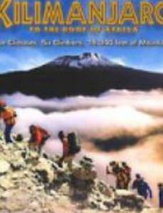 Килиманджаро: На крышу Африки