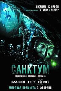 Постер Санктум 3D