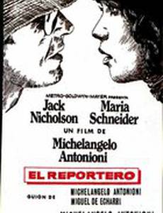 Профессия: Репортер