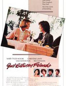 Только между друзьями