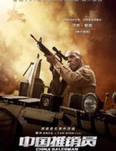 Китайский продавец