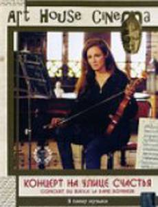 Концерт на улице счастья