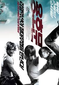 Постер Врата дракона и тигра