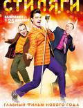 Постер из фильма "Стиляги" - 1