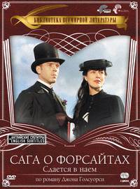 Постер Сага о Форсайтах (мини-сериал)