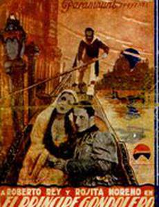 El príncipe gondolero