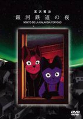 Ночь на Галактической железной дороге