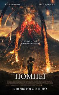 Постер Помпеи