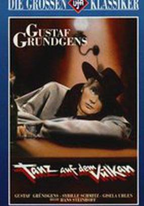 Танец на вулкане