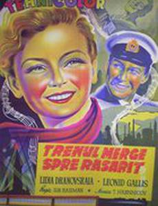 Поезд идет на Восток