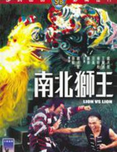 Лев против льва