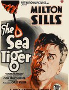 Морской тигр