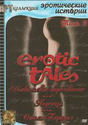 Отель «Парадиз»