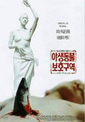 Дикие животные