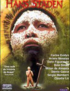 Ганс Штаден