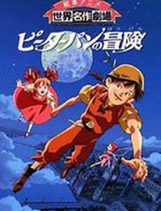 Приключения Питера Пена