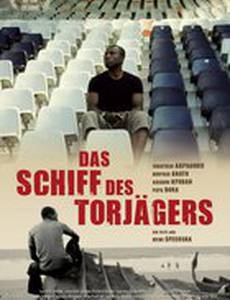 Корабль нападающего