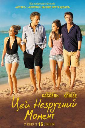 Этот неловкий момент