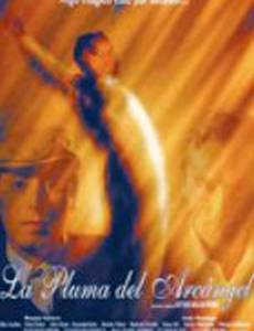 Перо архангела