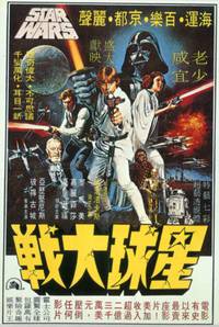 Постер Звездные войны: Эпизод 4 – Новая надежда