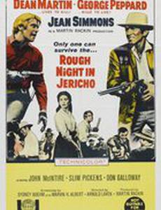 Трудная ночь в Иерихоне