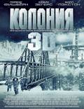 Постер из фильма "Колония 3D" - 1