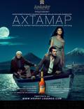 Постер из фильма "Ахтамар" - 1
