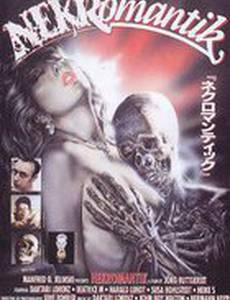 Некромантик