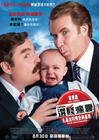 Постер Грязная кампания за честные выборы